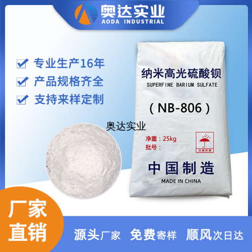 NB-806 高光硫酸钡