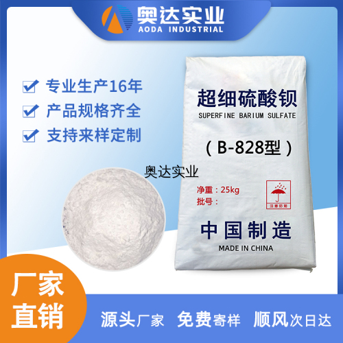 B-828超细硫酸钡
